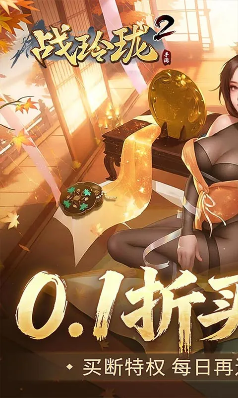 《战玲珑2》游戏特色截图一