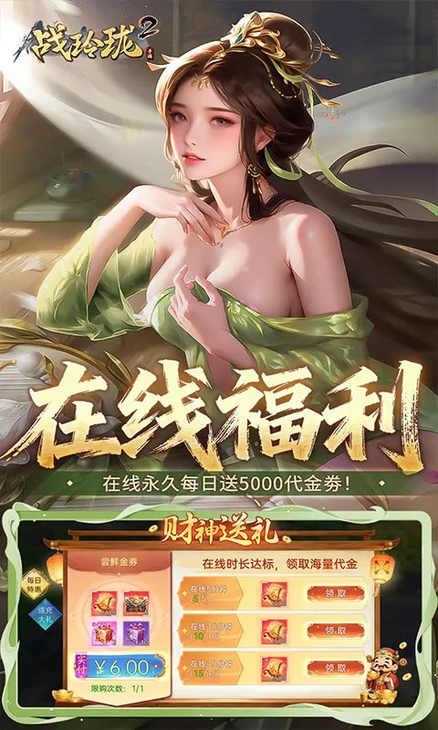 《战玲珑2》游戏特色截图四