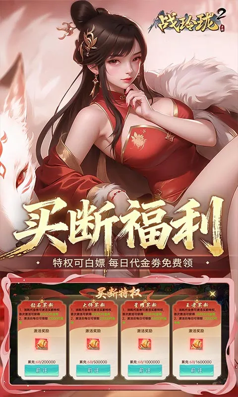 《战玲珑2》游戏特色截图三