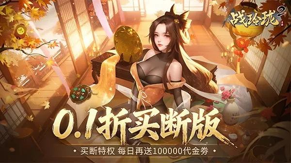 《战玲珑2》宣传背景