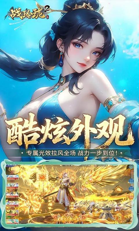 《战玲珑2》次世代画质特色